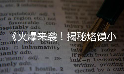 嘉兴平湖乍浦黄沙批发、黄沙鲜活海鲜批发、南昌黄沙蚬批发、如东黄沙水泥批发