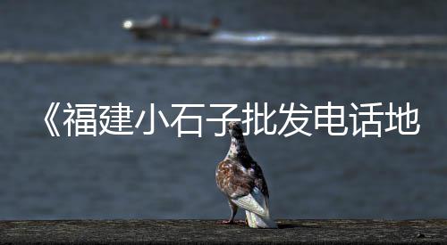 黄沙市场有寿司配料买吗、黄沙市场价格查询官网网址、黄沙市场封城最新消息查询、宁波黄沙市场价格走势图