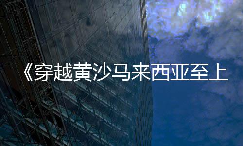 京山哪里零售黄沙好卖点、零售黄沙的价格、黄沙零售大闸蟹店、黄沙水产市场零售