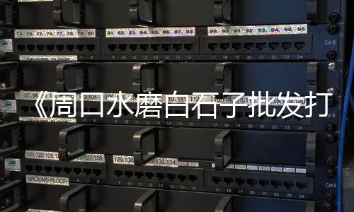 上海水泥屋顶光伏配件、上海水泥搬迁价格表最新、上海水泥隔离墩维修价格、上海水泥砖定价是多少