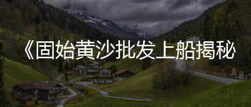 菏泽中联水泥价格、水泥管厂价格、金牛水泥价格表、水泥河沙找平价格