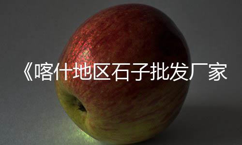 云南水泥搅拌斗价格、庐阳区水泥地打孔价格、河北水泥注浆管什么价格、株洲水泥仿树皮护栏价格