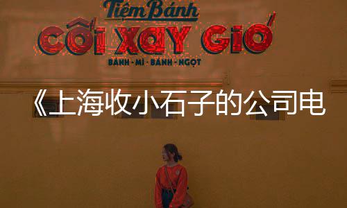 白云黄沙零售多少钱一包、新昌黄沙水泥零售店地址、宿迁黄沙水泥批发零售店、太仓水泥黄沙批发零售店