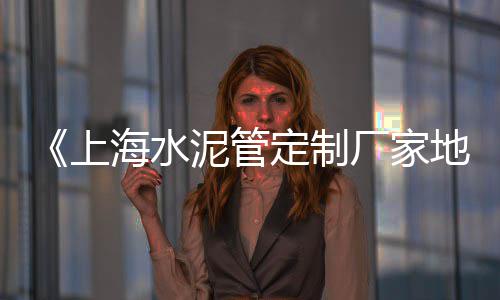 黄沙还能买卖吗现在价格、盐城黄沙港楼盘价格、上海黄沙价格表、扬州常见黄沙价格走势