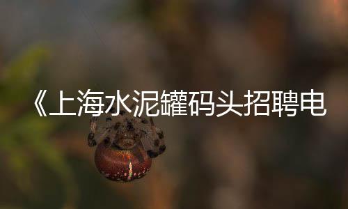 瓷砖黄沙水泥批发零售、岳阳黄沙水泥零售电话、黄沙零售毛利率、高淳水泥黄沙批发零售