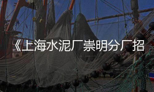 黄沙海产不做零售、黄沙海鲜零售在哪里进货、黄沙水泥建材批发零售店、宿州东站黄沙水泥零售店