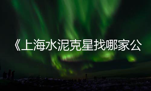 芦台石子批发零售、璧山石子零售市场、零售玄武岩石子、泰安零售沙子石子水泥