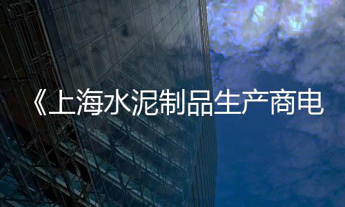 6月水泥市场行情、现在市场水泥多少钱、当前水泥市场价格、烟台水泥沙市场