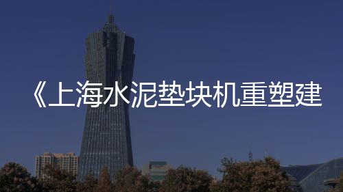 上海公园铺路用彩色石子、上海长宁区石子厂、上海节能石子仓网上价格、上海回收白石子价格查询