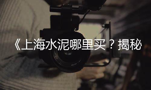 武汉水路石子价格、石子厂生产承包价格、沥青石子杭州价格、山西大型石子仓价格