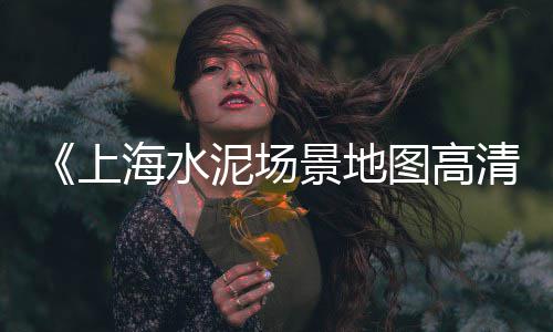 吴中区知名石子批发价格、廊坊灰石子批发厂家、长治石子批发厂家地址、水洗河沙石子批发