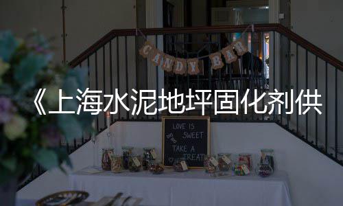 广州黄沙台湾泥鳅价格、宝山黄沙价格、汨罗黄沙价格、芒市黄沙价格