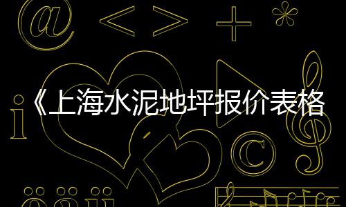 沙子水泥批发零售喀什、晋城西批发零售沙子石子水泥、和平区沙子水泥批发零售、钻牌普通水泥批发零售