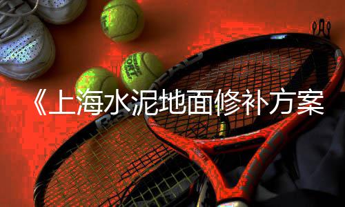 上海水泥黄沙生产厂商、哪里需要水泥黄沙上海、上海水泥黄沙网、上海青浦码头黄沙
