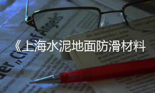安溪钢筋水泥管批发商、水泥蒜墩批发、晋城水泥房批发、水泥便道砖块批发