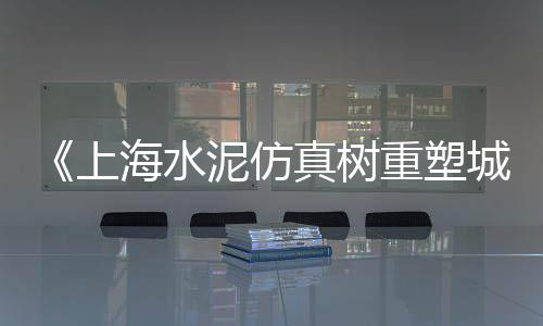 浙江市场水泥抽擦、水泥罐车还有市场吗现在、国外水泥喷涂器材市场、富河水泥市场价