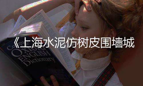 上海江桥镇码头沙石子批发、舟山到上海拉石子、上海石子钢板仓用途、上海收购花岗岩石子