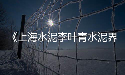 上海批发沙子石子水泥、上海黑石子碎石公司、舟山到上海石子船票、上海黑色石子定制店