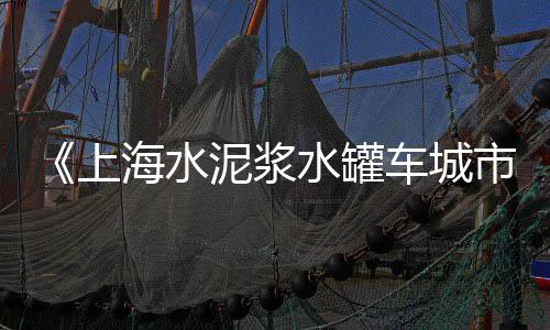 滨州水泥罐批发市场在哪、莱芜二手水泥柱子市场、天门水泥批发市场在哪、二手水泥垫块磨具市场