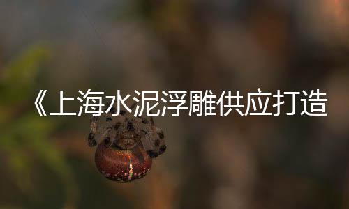水泥搅拌桩机价格、莆田水泥护栏规格价格、湖北水泥电缆管道价格、兰州水泥仓价格走势