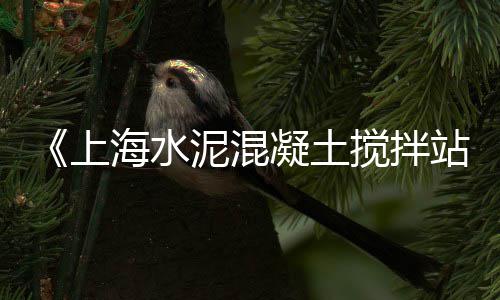 灰石子批发地面图片大全、郑州石子批发厂家地址、建材沙子石子批发厂家、染色石子批发直播