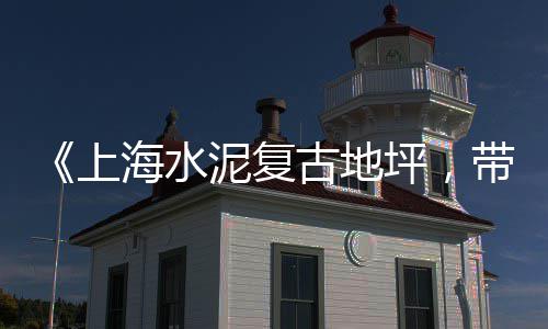 厚层自流平水泥批发商、丹东水泥管模具批发电话、水泥遮板钢模具厂家批发、甘肃微硅粉水泥批发商
