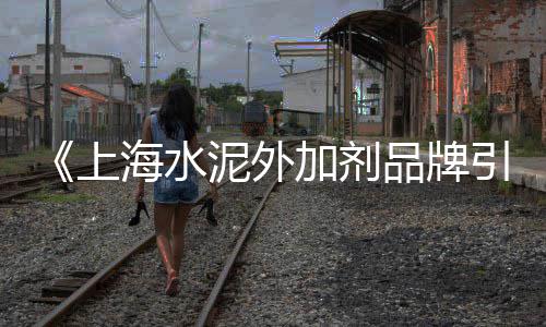 上海安亭卖黄沙水泥、黄沙石灰堆场哪里有上海、上海小黄沙收购电话号码、上海南汇黄沙滩怎么下去