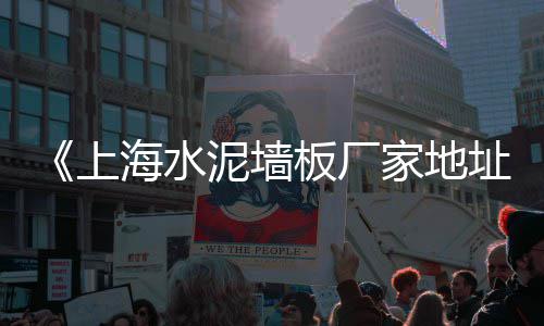 丹阳哪里有青石子批发市场、柯桥石子批发市场、港闸区石子黄沙批发市场、小石子玩具批发市场