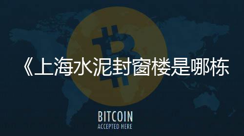 上海黄土黄沙清运清理多少钱、上海黄沙滩拖鞋穿搭视频、上海附近黄沙水泥施工队、上海黄沙袋批发厂家电话