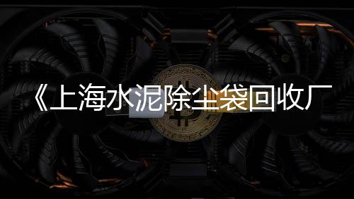滨州各种石子批发市场、天津白石子批发、临沂石子沙子批发、华北集团石子批发