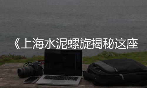 清江浦区黄沙批发、批发粘合剂黄沙水泥、勇哥黄沙水泥材料批发、黄沙哪里有寿司批发的