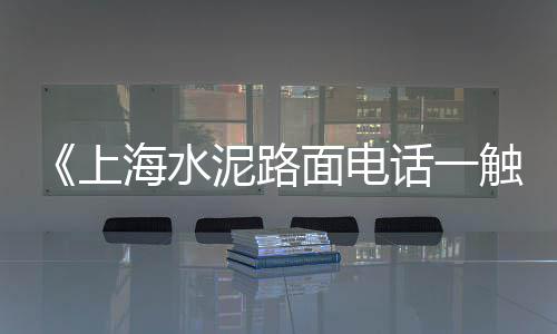 杭州建材市场石子批发价格、临汾石子饼批发市场、浦北石子批发市场电话、邹平彩色石子批发市场