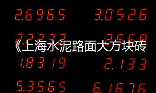 沙子石子白灰水泥批发、双阳石子批发、石子批发景观、衢州批发石子