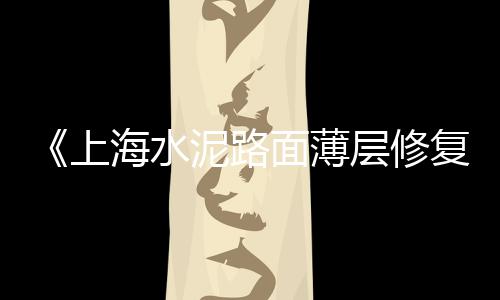 浙江水泥防腐钢管价格、漳州水泥活动房间价格、和谐牌水泥价格表、北欧白水泥花盆价格