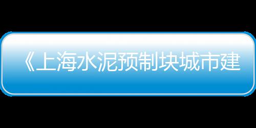 水泥批发经销、云南水泥隔墙批发价格、青岛水泥电线杆批发商、济宁水泥检查井批发商