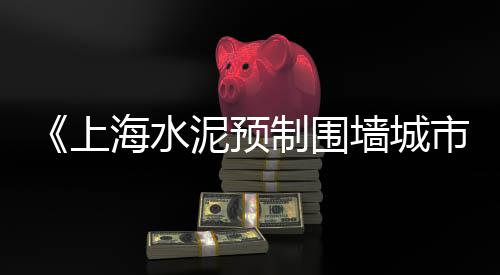周口园林石子价格、大竹石子价格、肃宁石子价格、大号石子价格