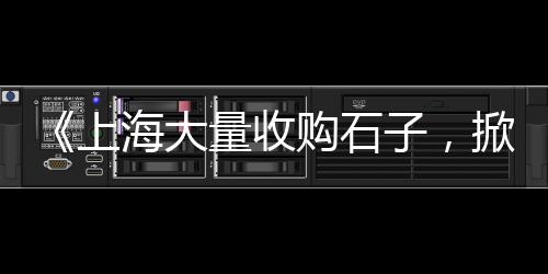 山东纯白色石子批发市场、雨花区袋装石子批发市场、蒙阴石子建材市场在哪里、路桥二手石子机市场