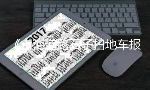 潍坊水泥制管机批发、南溪水泥仿木栏杆批发部、南阳大口径水泥管批发厂、渗透型水泥染色剂批发价