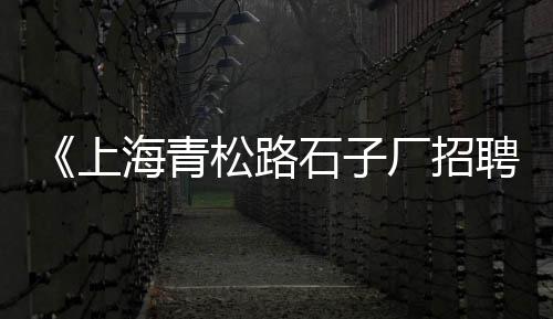 中牟黄沙出售价格查询表、霞浦黄沙市场信息价格、上海黄沙多少一包价格、黄沙石子水泥价格是多少