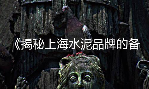 崇左水泥条批发、水泥面包砖批发、济南水泥围栏批发、滨州水泥螺栓批发
