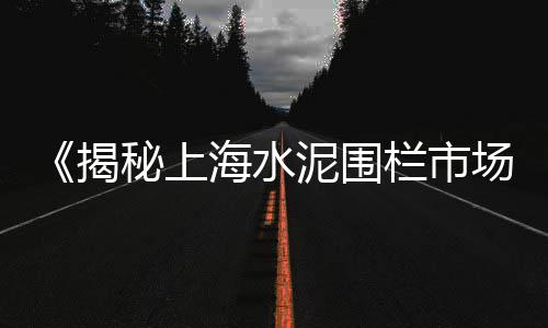 天津荧光石子批发市场、遂川石子批发市场在哪、泰山石子批发市场、饶阳县卖石子的市场