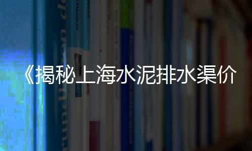 鄂州黄沙价格一包、黄沙市场松叶菜价格、黄沙岩石围栏每米价格、黄沙港黄鱼价格查询最新