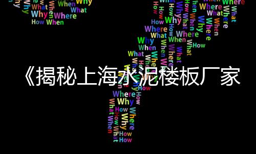 周口石子零售店地址电话、衡水石子零售、石子仓零售、塘沽石子零售