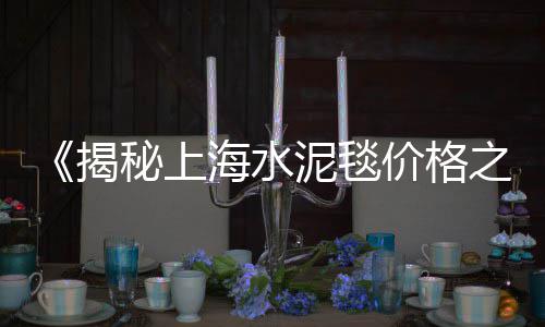 合肥黄沙水泥批发零售店、浦东水泥黄沙批发零售、黄沙港海鲜批发零售、灵璧黄沙水泥零售电话