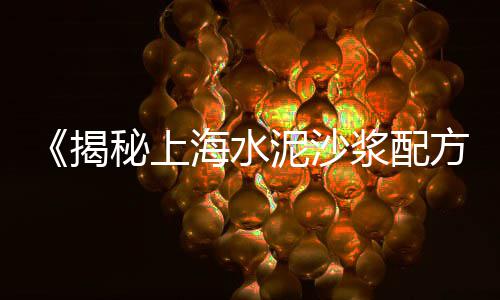 金寨江店零售黄沙、番禺黄沙零售电话、珠海黄沙零售运输、黄沙水泥批发零售