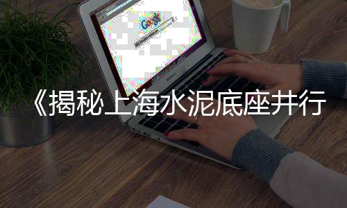 上海搅拌站石子价格、上海石子场铲车工招聘、上海先进石子仓什么价格、上海哪里有石子采购厂