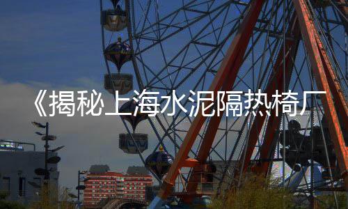 水泥 批发 价格、安居水泥批发、John水泥批发、晋宁水泥批发