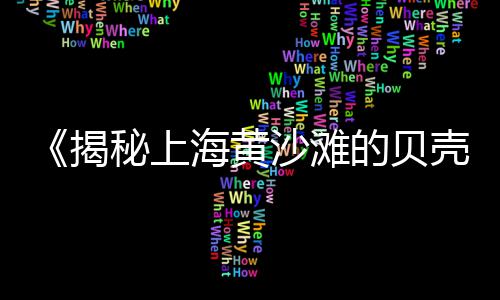 汝溪石子批发、辉县洪洲石子批发、水培花盆专用石子批发、济南黑色石子批发厂家