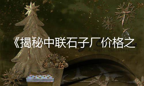 家用黄沙水泥价格多少、黄沙市场黄鳝幼苗价格、鞍山黄沙坨婚宴价格多少、黄沙大道旅社价格查询表