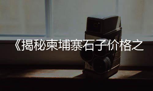 安庆水泥黄沙批发零售店、澄迈批发零售水泥店地址、蕲春沙子水泥批发零售电话、广元零售水泥价格查询最新